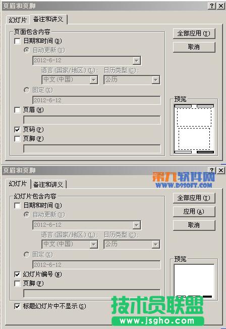 解決powerpoint中不顯示頁碼問題