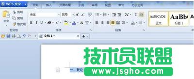 WPS自動(dòng)生成目錄的步驟