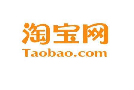 淘寶網(wǎng)