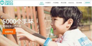 360兒童衛(wèi)士