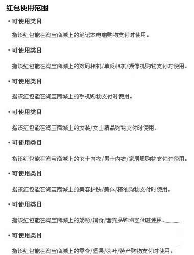 紅包使用范圍