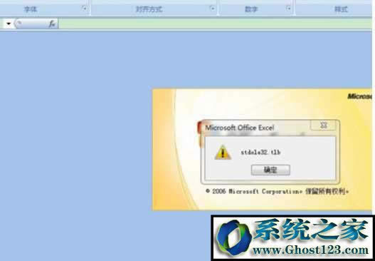 win7 excel提示stdole32.tlb|stdole32.tlb完美修復(fù)