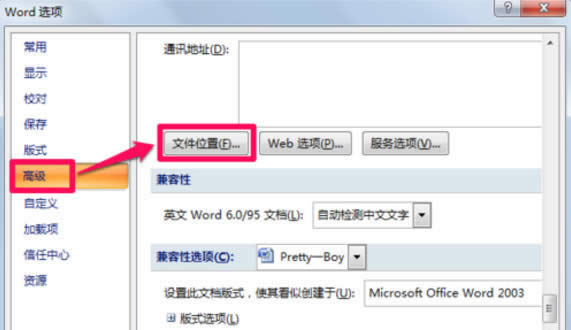Win10系統(tǒng)word模板路徑的查找設(shè)置方法