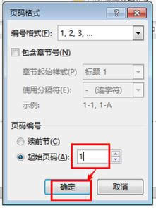 windows7 64位旗艦word頁碼從任意頁開始的設置方法(含多版WORD教程)