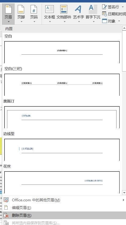 你不知道word如何刪除頁眉頁腳?word刪除頁眉頁腳的方法