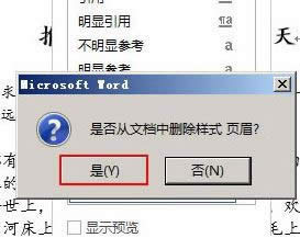 你不知道word如何刪除頁眉頁腳?word刪除頁眉頁腳的方法