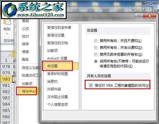 Office 下excel宏運(yùn)行錯(cuò)誤1004的解決方法