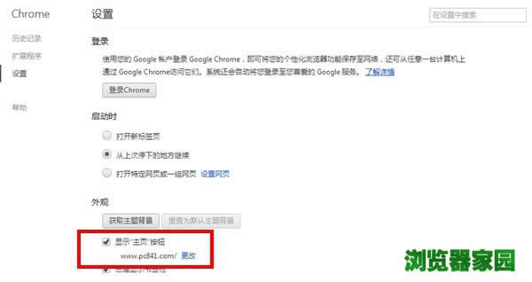 谷歌瀏覽器怎么設(shè)置主頁(yè)教程(圖)