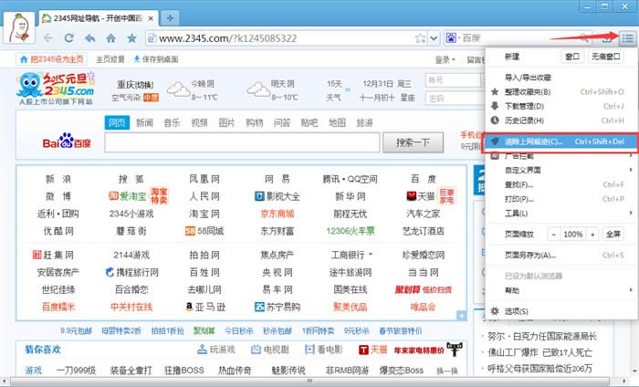 win7 ghost純凈版系統(tǒng)清除2345瀏覽器緩存