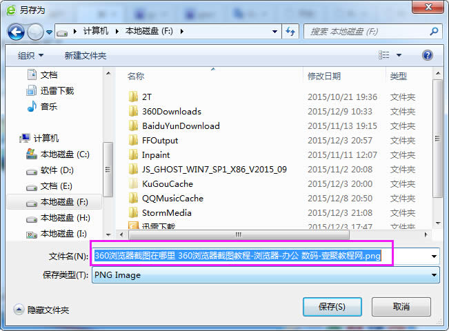 win7系統(tǒng)下360瀏覽器截圖實(shí)際應(yīng)用教程
