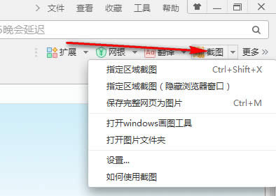 win7系統(tǒng)下360瀏覽器截圖實(shí)際應(yīng)用教程