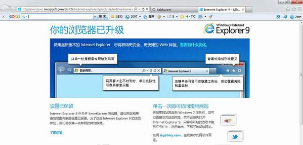 win7系統(tǒng)下IE瀏覽器“你的瀏覽器已升級”這樣關(guān)閉教程