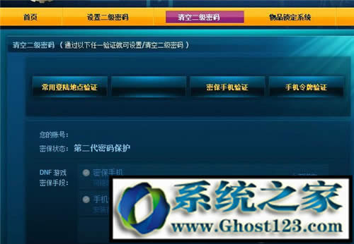 dnf二級密碼設(shè)置具體操作步驟