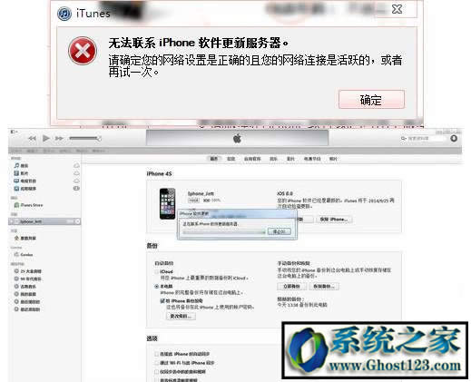 itunes無法連接服務(wù)器|正在聯(lián)系iphone軟件更新服務(wù)器