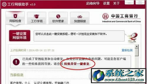 Ghost win7ϵ�y(t��ng)���оW(w��ng)�y���ִ��_һֱ�W��ô�k?