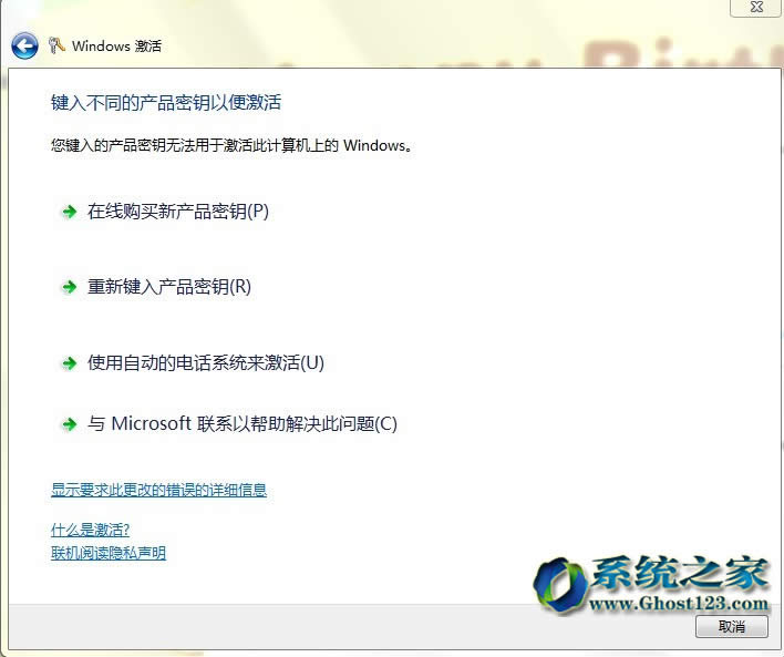 ghost win7系統(tǒng)電話激活操作教程+win7密鑰