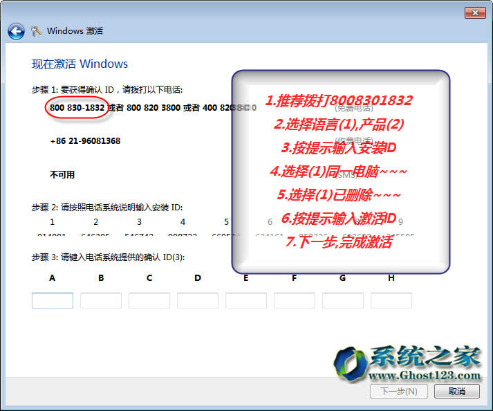 ghost win7系統(tǒng)電話激活操作教程+win7密鑰
