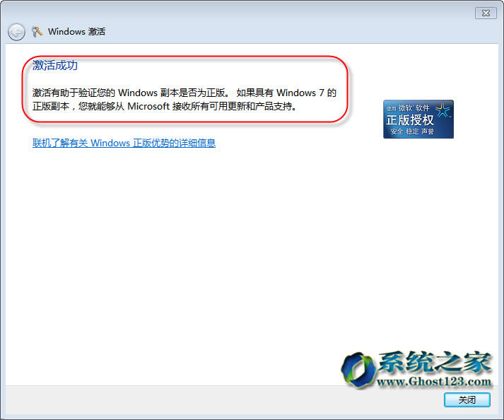 ghost win7系統(tǒng)電話激活操作教程+win7密鑰