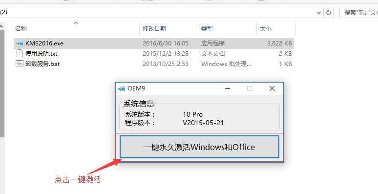 Win10激活工具小馬激活下載教程 KMS一鍵激活_win10激活