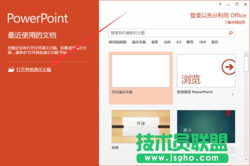 PowerPoint2013���&ldquo;�Ը�����ʽ���_(k��i)&rdquo;PPT�ĸ� ��(li��n)