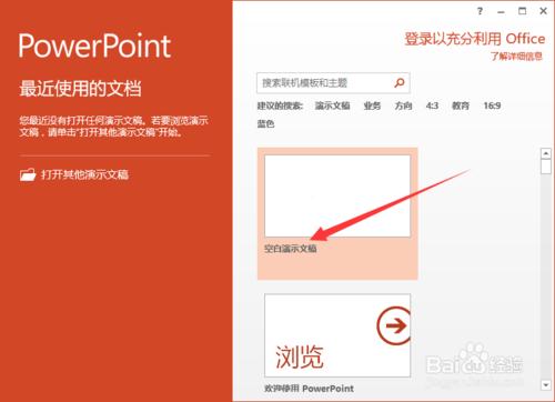 PowerPoint2013中怎么制作好看的填充效果 三聯(lián)