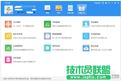 360云盤怎么進行加密鎖定? 三聯(lián)