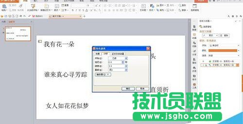 ��wps��ʾ�������~����okЧ��