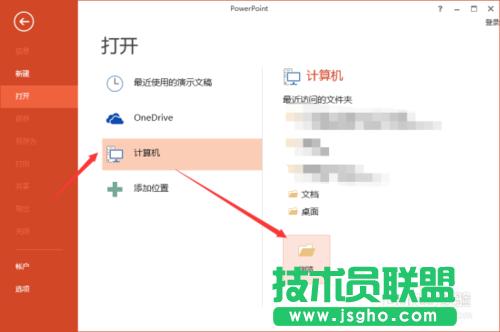 如何在PowerPoint2013中“以只讀方式打開”PPT文稿方法介紹
