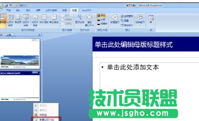 ppt怎么制作具有企業(yè)特效的模板