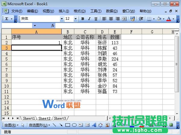 Excel2003表格應(yīng)用實(shí)例:三人一組進(jìn)行快速編號(hào)