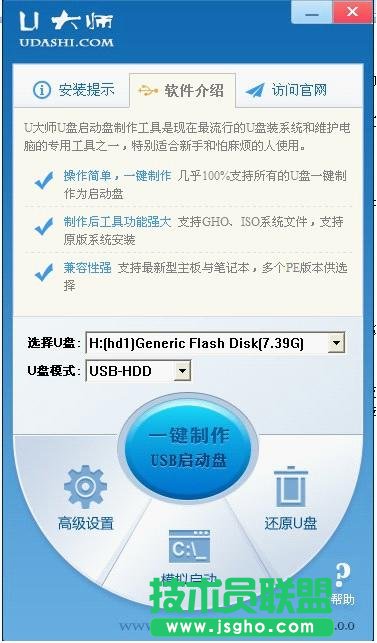 U大師U盤(pán)裝系統(tǒng)——啟動(dòng)盤(pán)制作全過(guò)程 三聯(lián)