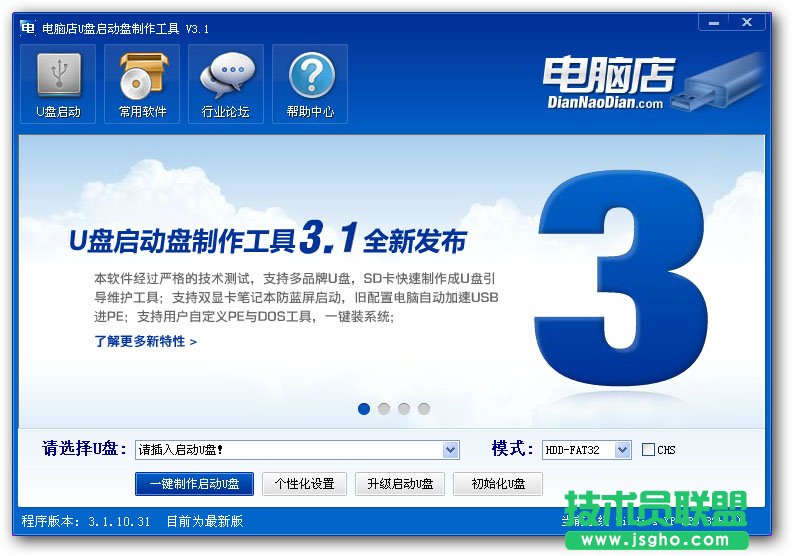 電腦店U盤裝系統(tǒng)教程 三聯(lián)