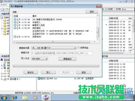 用UltraISO刻錄U盤安裝系統(tǒng)