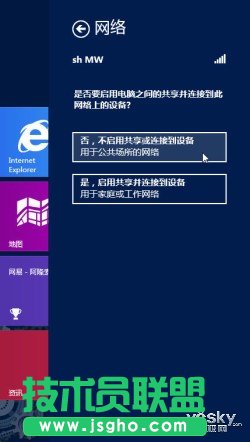 Win8系統(tǒng)無(wú)線網(wǎng)絡(luò)的快速連接與關(guān)閉