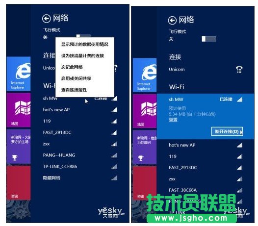 Win8系統(tǒng)無(wú)線網(wǎng)絡(luò)的快速連接與關(guān)閉