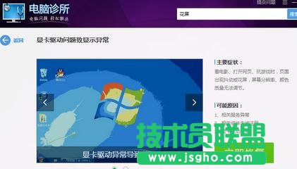 電腦出現(xiàn)花屏情況應(yīng)該怎么解決