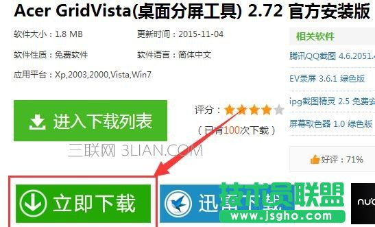 臺(tái)式機(jī)屏幕亮度怎么調(diào) 三聯(lián)