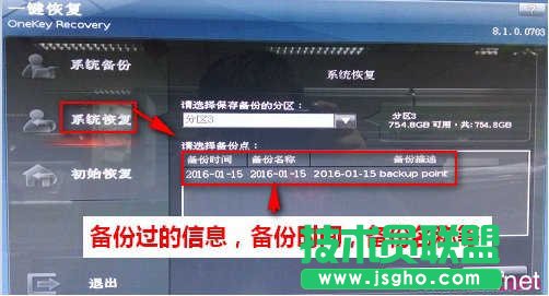 Lenovo電腦如何進行一鍵恢復