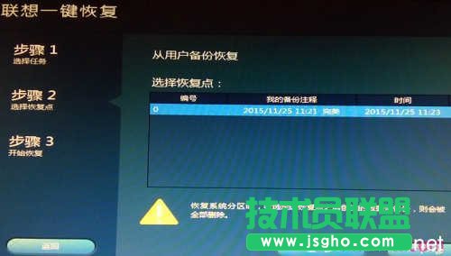 Lenovo電腦如何進行一鍵恢復