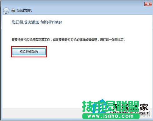 Win7下兩臺(tái)電腦如何共享打印機(jī)
