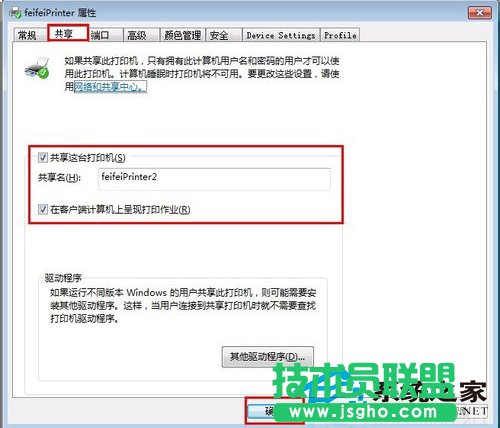 Win7下兩臺(tái)電腦如何共享打印機(jī)