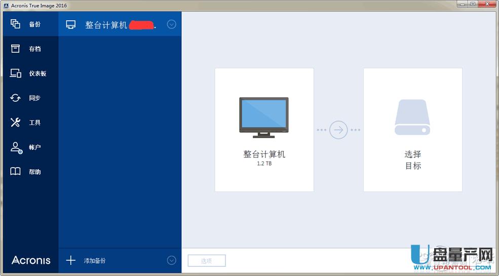 新舊固態(tài)硬盤無損克隆用Acronis True Image完美遷移步驟