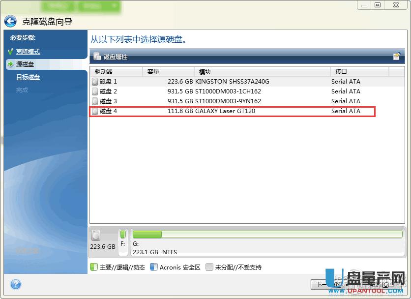 新舊固態(tài)硬盤無損克隆用Acronis True Image完美遷移步驟