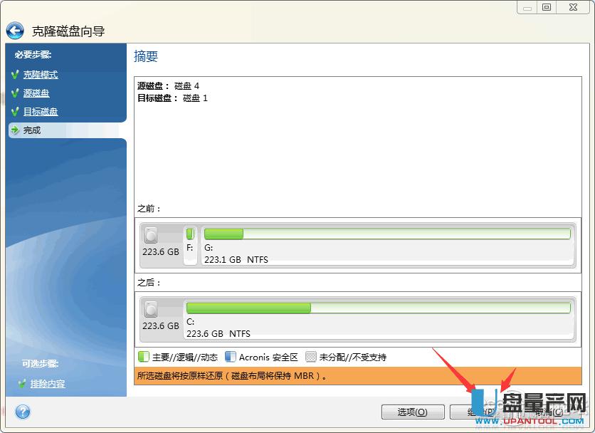 新舊固態(tài)硬盤無損克隆用Acronis True Image完美遷移步驟
