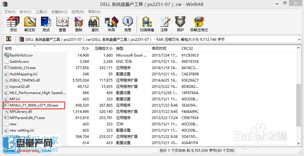 打開戴爾量產(chǎn)工具