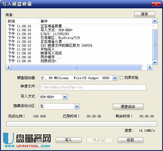 手機(jī)變成啟動(dòng)盤裝系統(tǒng)教程截圖7