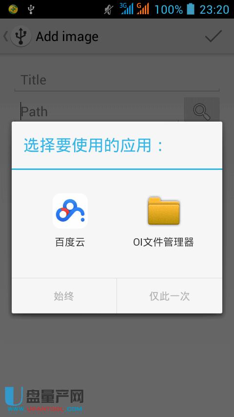 手機(jī)變成啟動(dòng)盤裝系統(tǒng)教程截圖10