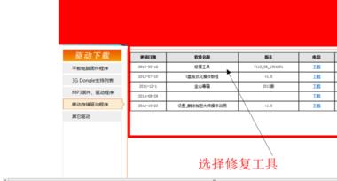 1502939193358282.png 臺(tái)電U盤(pán)修復(fù)工具怎么使用