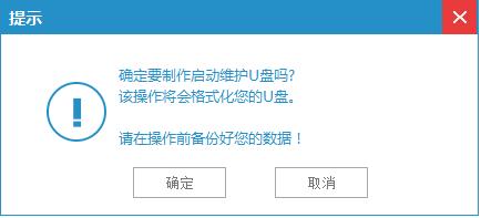 1502957472667982.png 怎么使用小白U盤啟動(dòng)盤制作工具