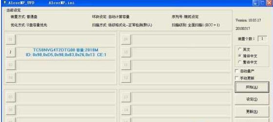 1502869528111645.png 安國(guó)U盤量產(chǎn)工具怎么使用